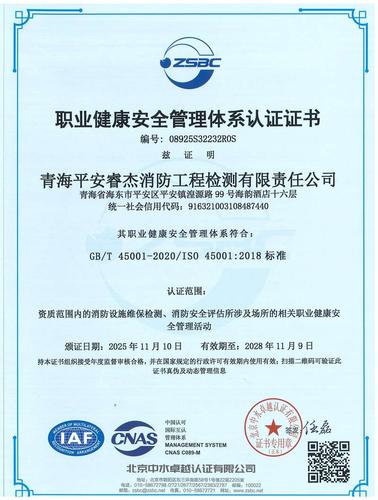 职业健康安全管理体系证书