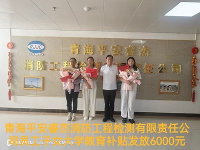 员工子女大学教育补贴发放