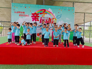 第三届亲子运动会