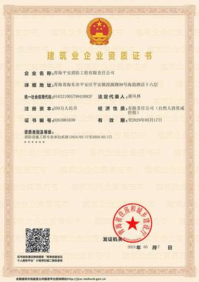 建筑业企业资质证书