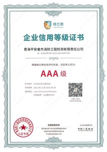 AAA级