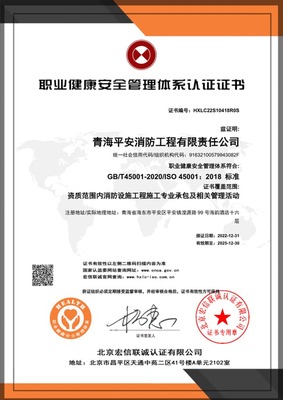 职业健康安全管理体系证书