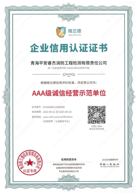 诚信经营示范单位