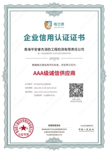诚信供应商
