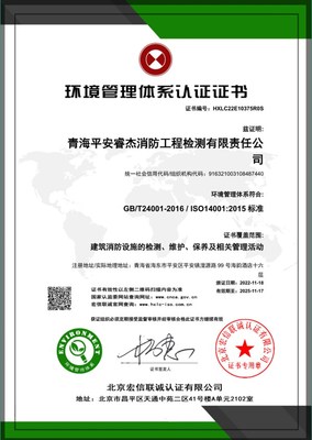 环境管理体系证书
