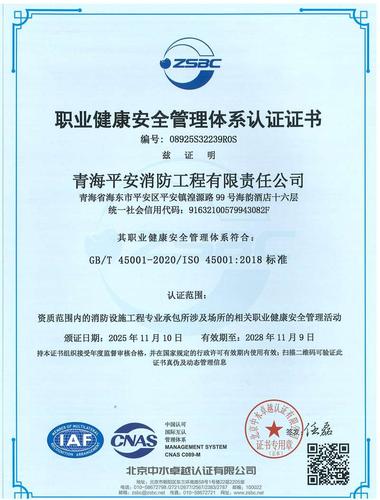 职业健康安全管理体系证书