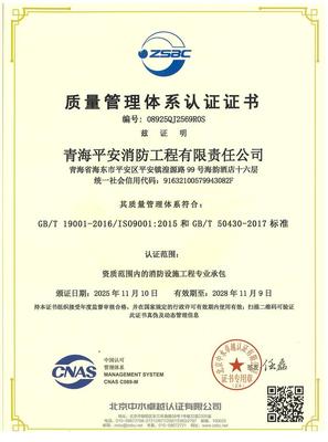 质量管理体系证书