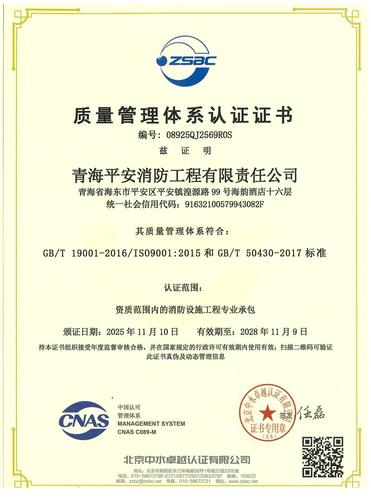 质量管理体系证书