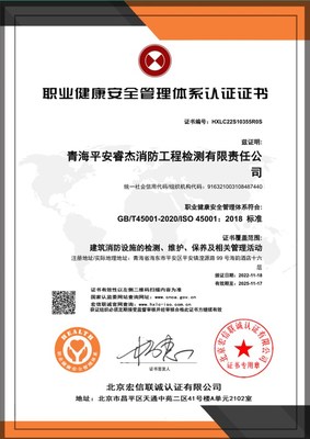 职业健康安全管理体系证书